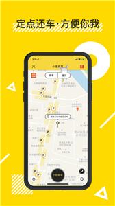 小遛共享电动车  v2.95.2