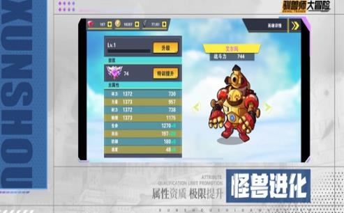 异兽大冒险截图2