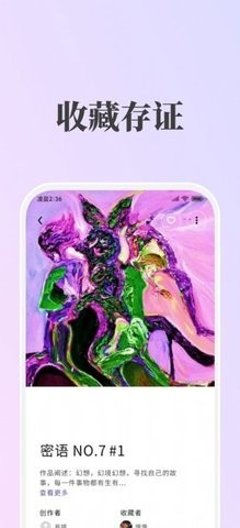 哇哦数藏2022截图1