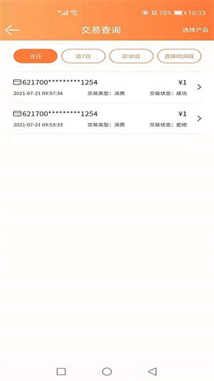 益POS安卓手机版 v4.0.3