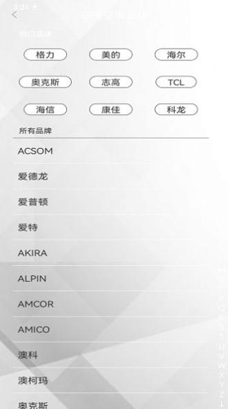 智能空调家用控制 v1.0