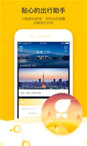 飞猪旅行最新版 v5.4.4