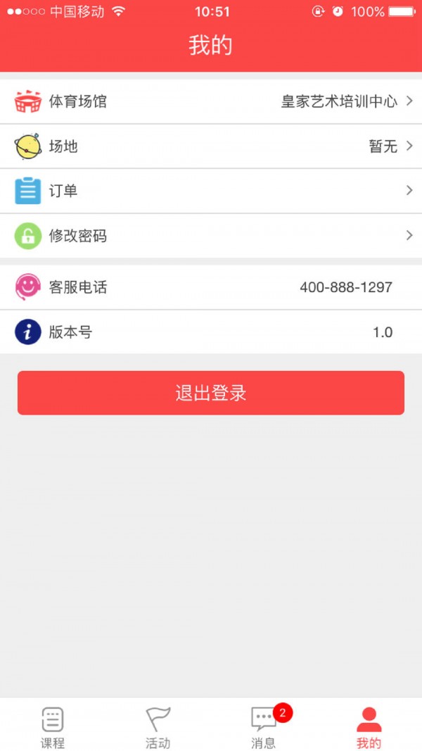 运动课机构版 版本：v3.3