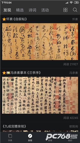 书法字典大全最新版