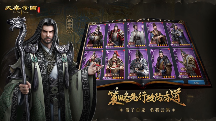 大秦帝国之帝国天下手游官网最新版  v3.2.1