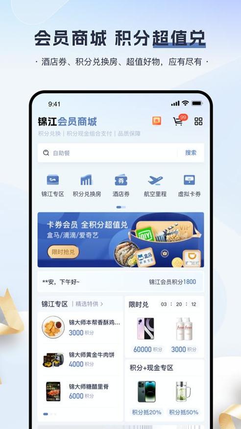 锦江会员app v1.0.0