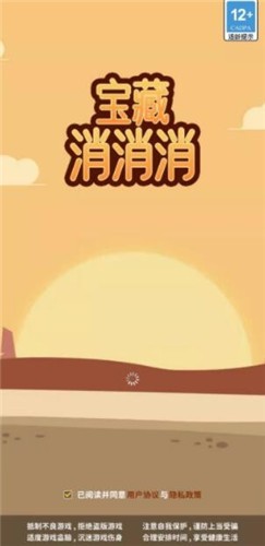 宝藏消消消  v1.0.0