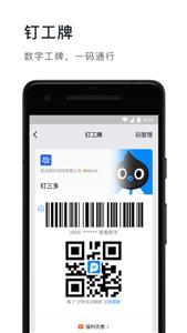 钉钉官方版  v 7.5.11