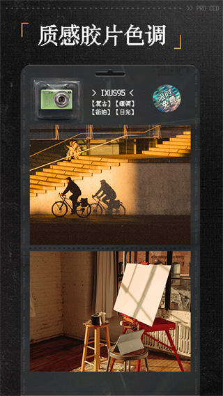 ProCCD复古CCD胶片相机 v3.8.6