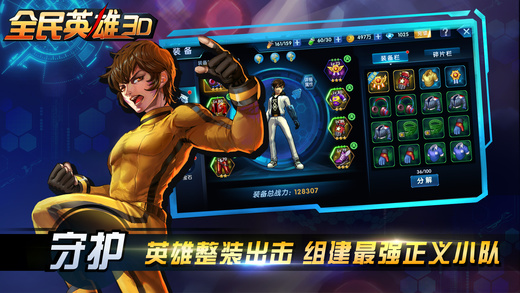 全民英雄3D v3.0.5