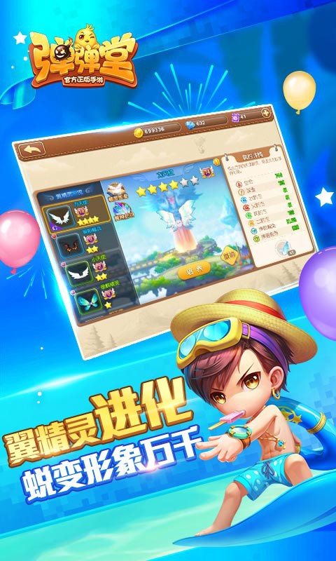 弹弹堂1.13.10 V 1.13.10