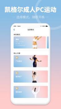 凯格尔PC运动 v3.2.5