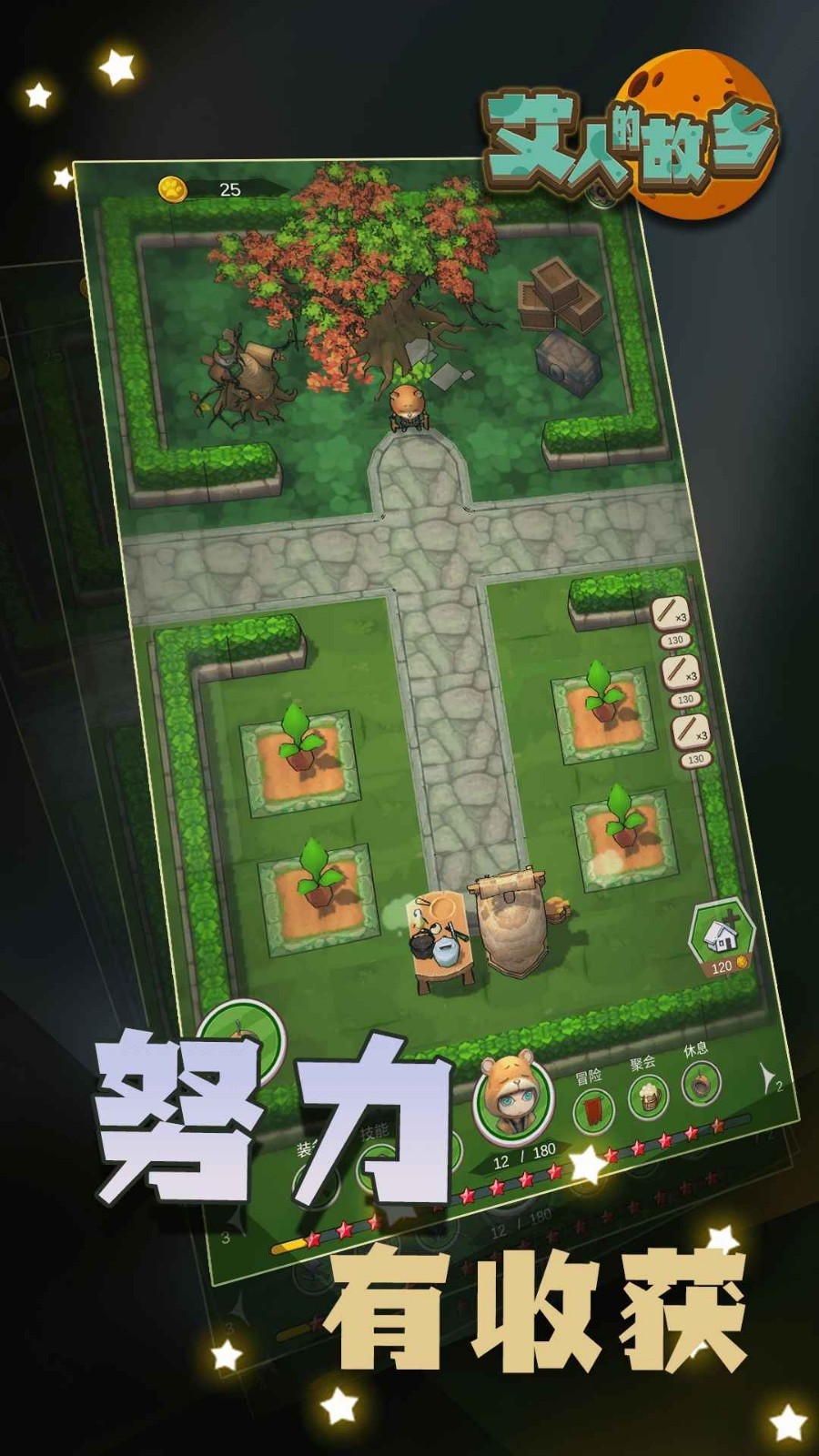 艾人的故乡 v1.0.0