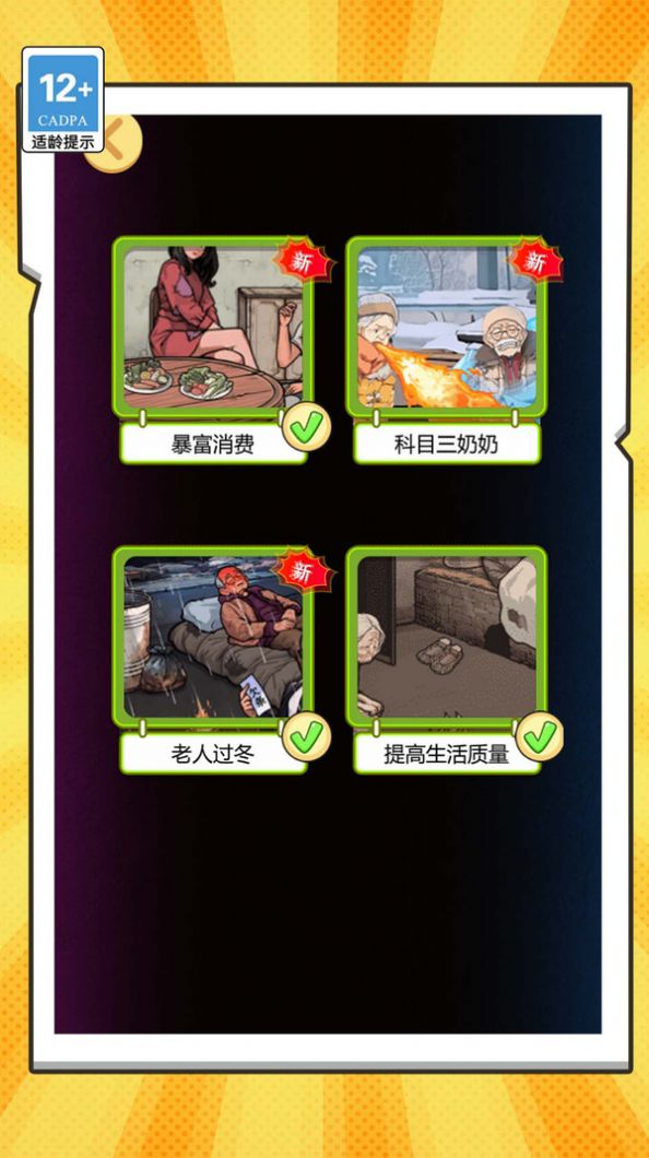 乞丐逆袭模拟器官方安卓版  v5.2.2