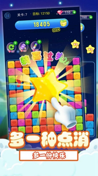 果冻星星消 v2.2.0