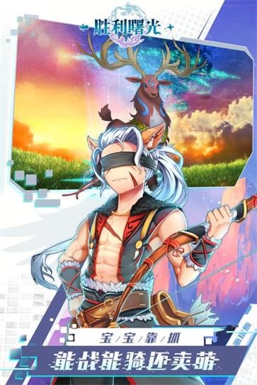 胜利曙光  v1.1.2