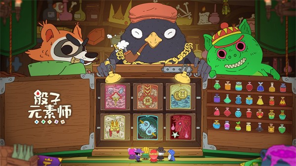 骰子元素师公测版  v1.1.3