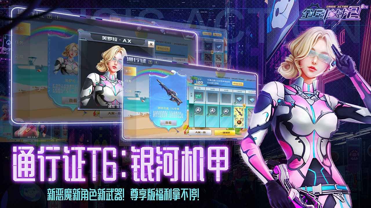 全民枪战2六周年 v3.50.0