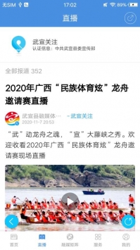 魅力武宣 v2.0.5