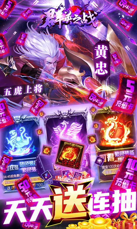 群英之战(送2020赠礼) v1.9.1