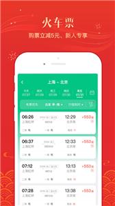 同程旅行  v 10.8.4