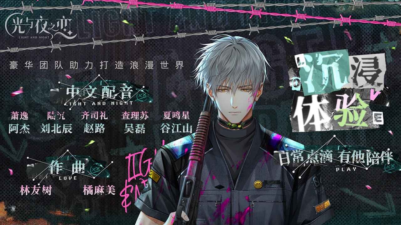 光与夜之恋官方版