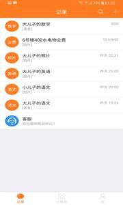 我说你记 v1.0.1