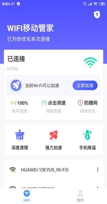 WIFI移动管家 v1.0.0