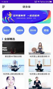 最美减肥操截图2