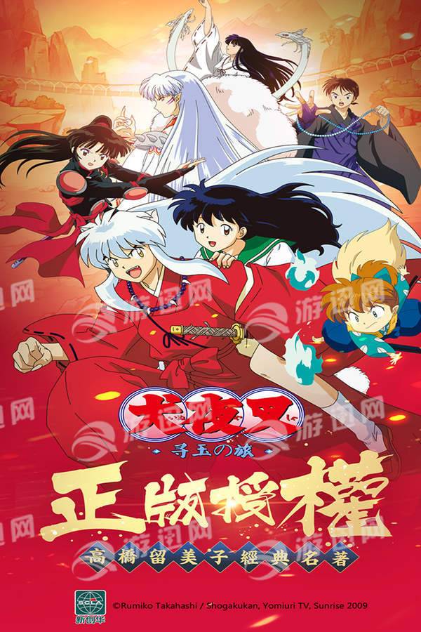 犬夜叉寻玉之旅截图2