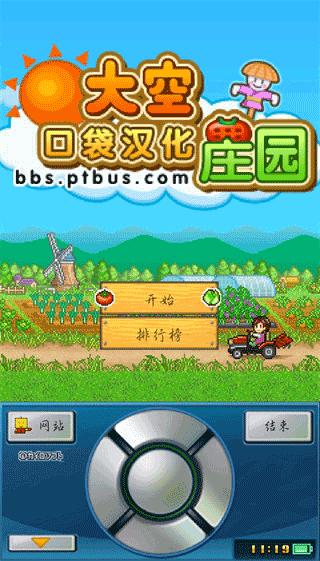 大空庄园汉化版 v1.1.2