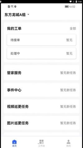 优智管家 v1.0.1