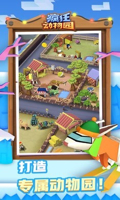 疯狂动物园1.54.1  v2.9.0