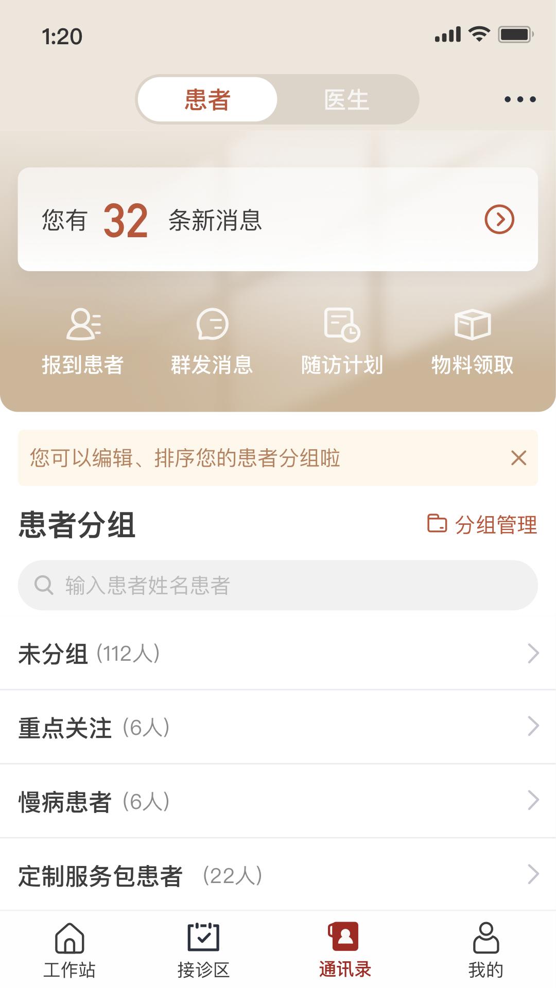 扁鹊医生截图0