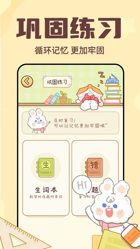 秒背单词学习 v1.0.2