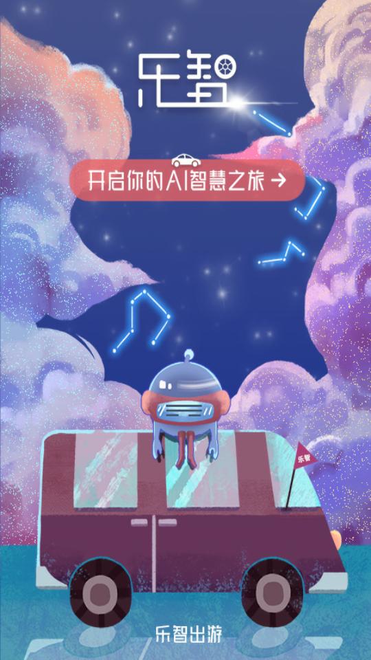 乐智出游 2020-09-21 15:50