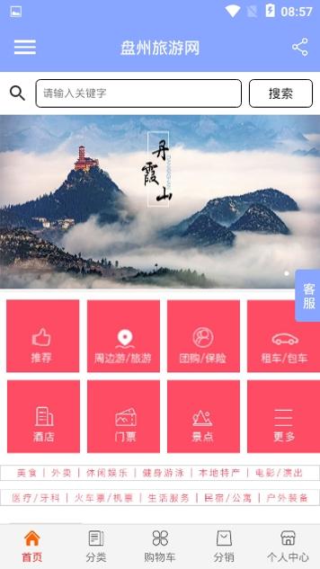 盘州旅游 v5.0.0