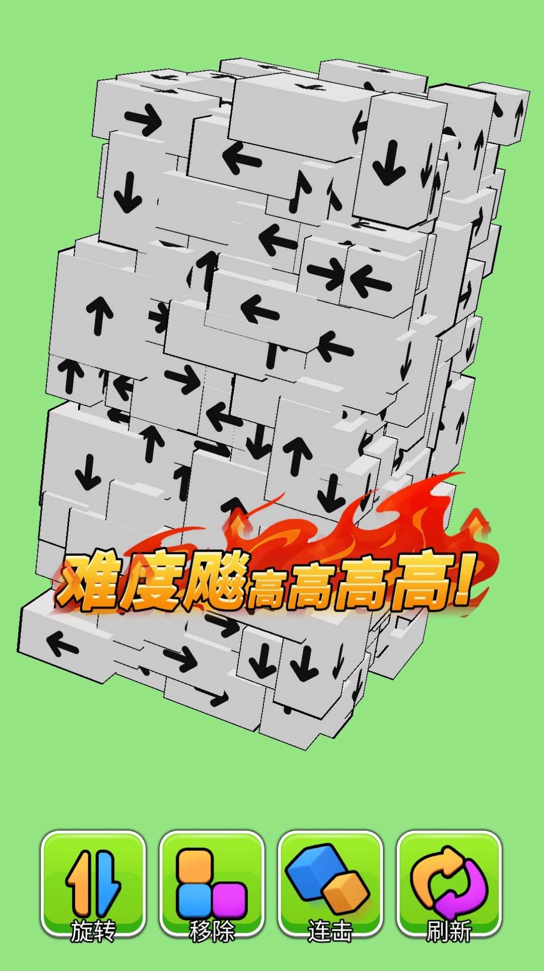 箭头消除大师 v1.0