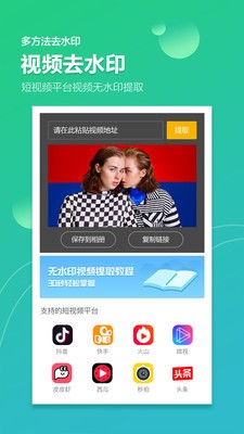 图片去水印加水印截图0