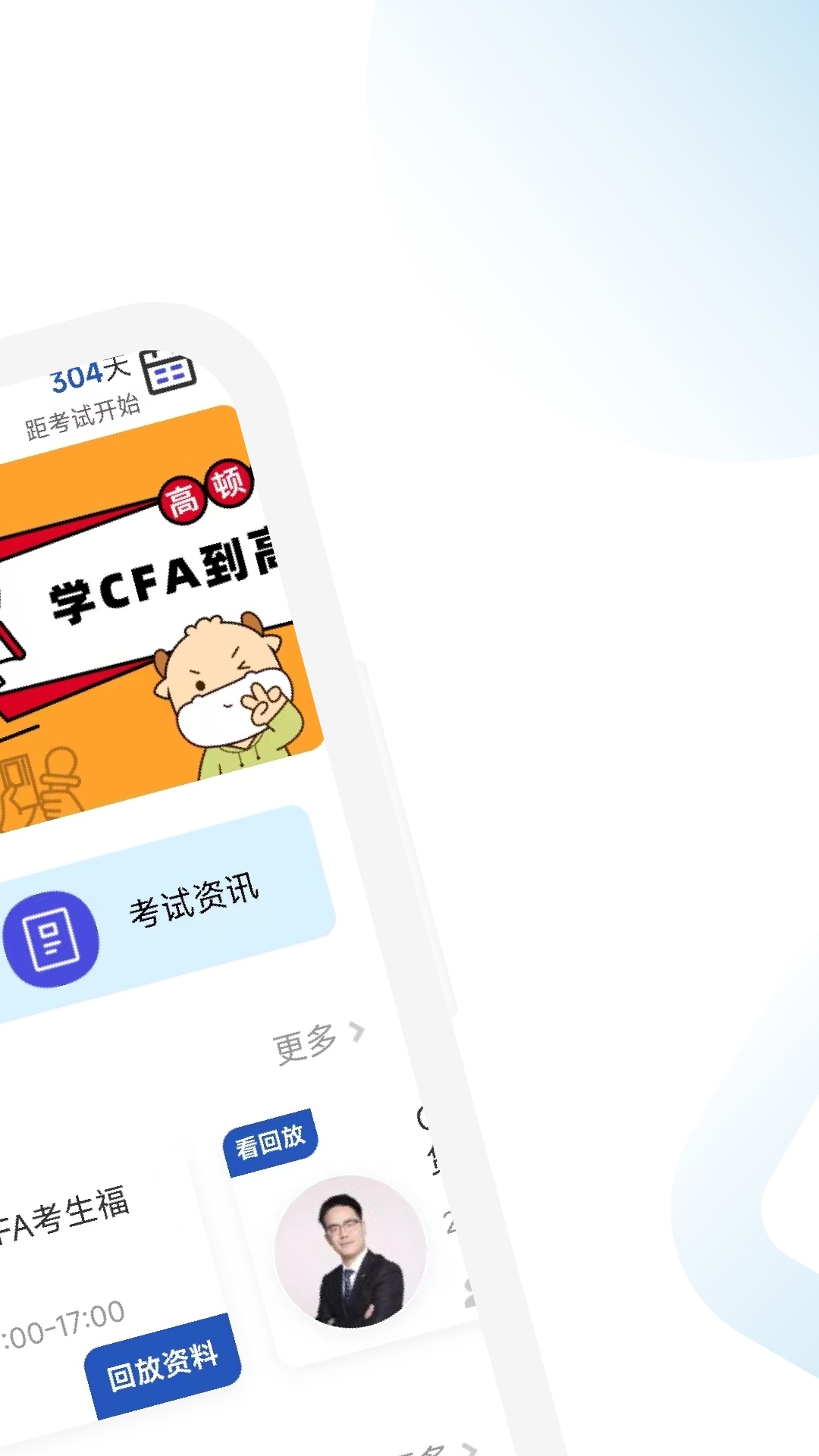 CFA考试学霸社app官方版  v5.0.1