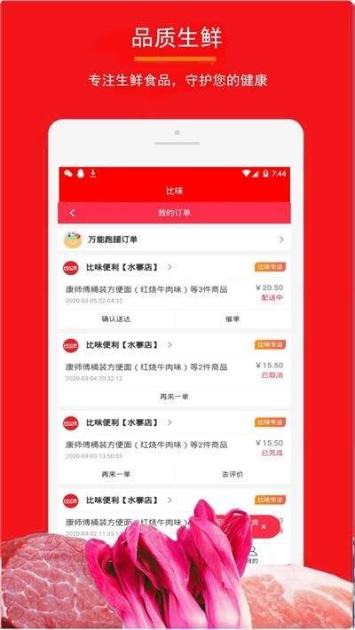 比味 v1.3.27