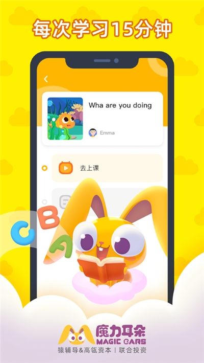 魔力耳朵AI课APP官方版  v5.1.3