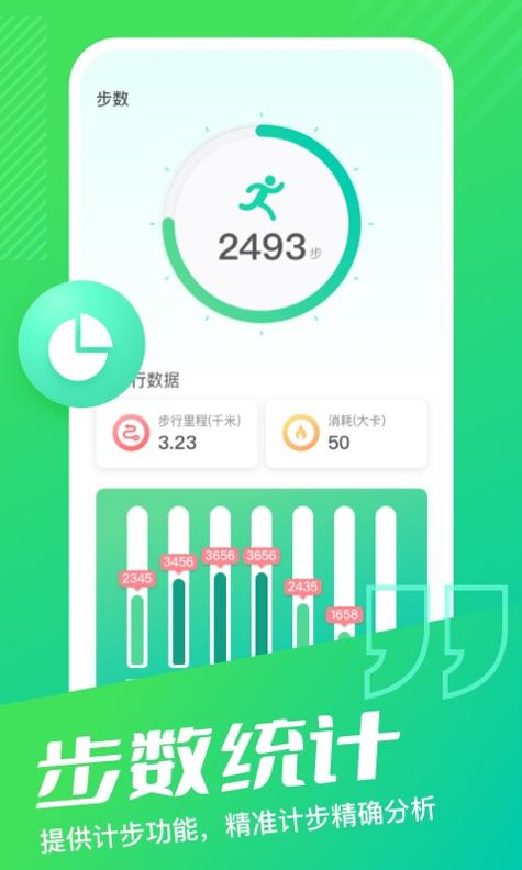 乐享计步 v2.0.0