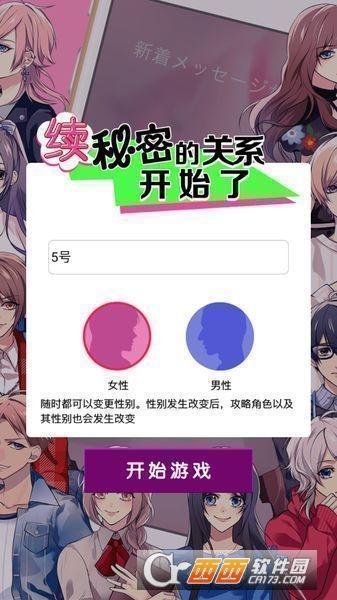 秘密关系2游戏中文版 v1.0.0安卓版