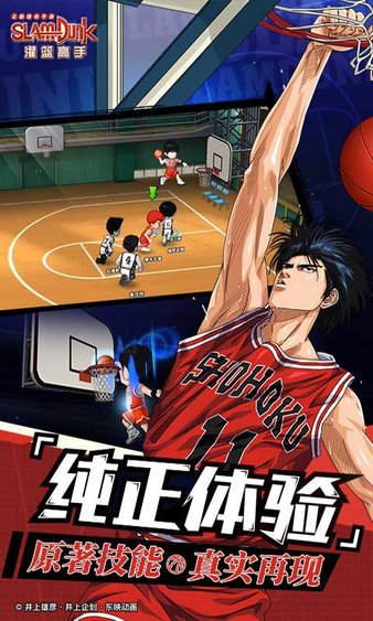 灌篮高手 国际服截图2