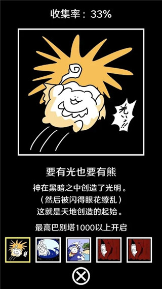 破坏巴别塔最新版 v1.4.0