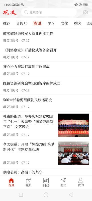 云上巩义 2020-04-13 14:24
