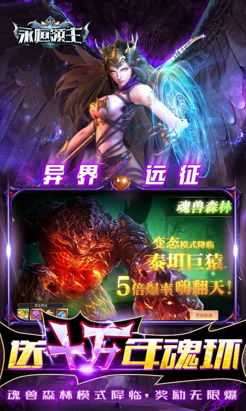 永恒领主官方正版