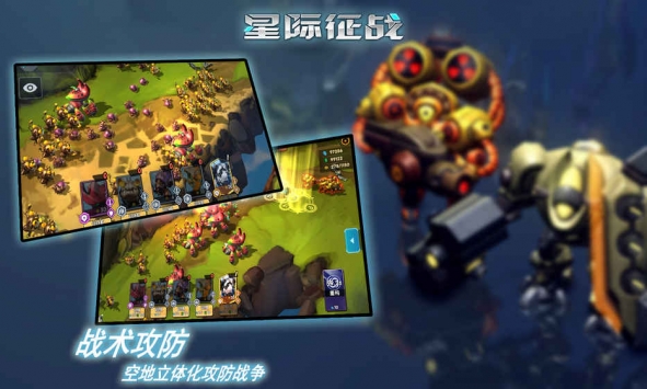 星际征战 v4.0.5
