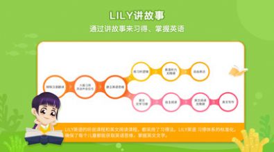 LILY讲故事app免费版  v4.5.3